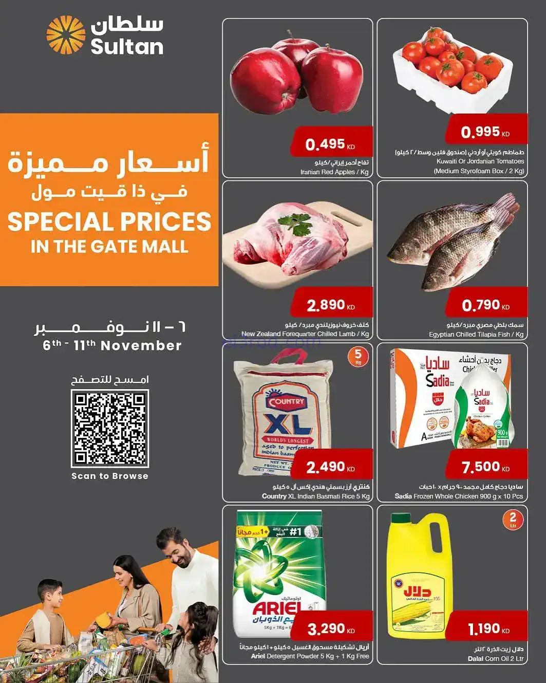 عروض سلطان ماركت كويت|سعر مميز|6 حتى 11-11-2025