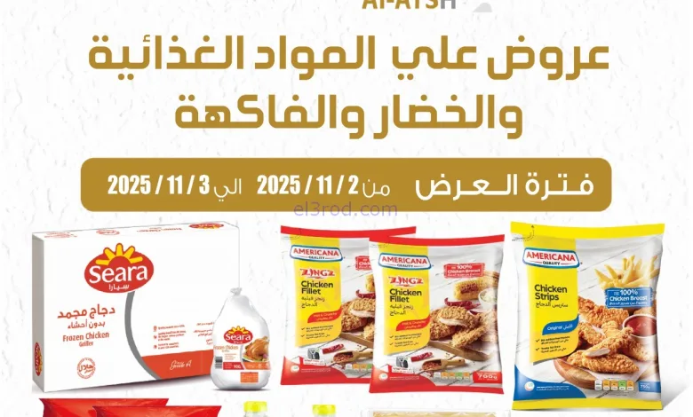 عروض سوق العايش المركزى الكويت|2 حتى 3-11-2025 el3rod.com00006