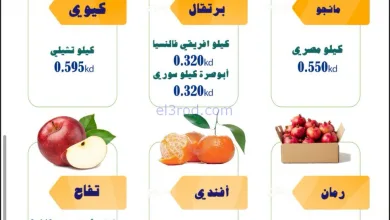 عروض جمعية ضاحية الظهر التعاونية|18-11-2025 el3rod.com00006
