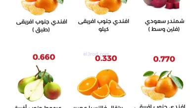 عروض جمعية العديلية التعاونية|18-11-2025 el3rod.com00006
