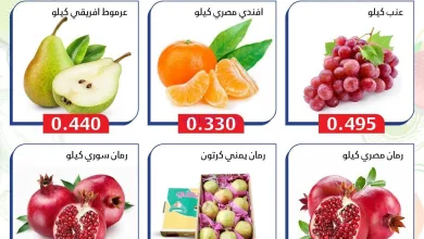 عروض جمعية المسايل التعاونية|18-11-2025 el3rod.com00006