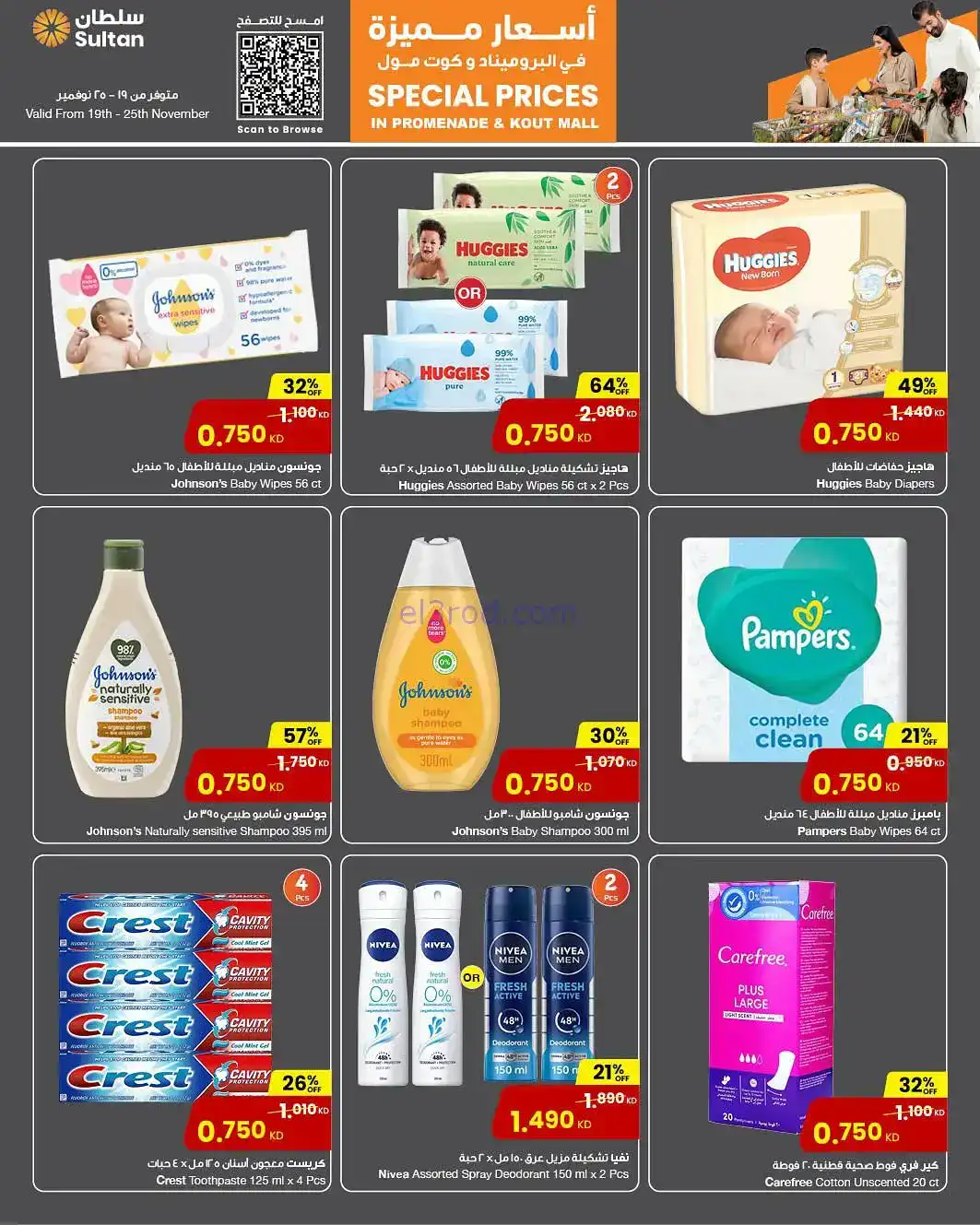 عروض سلطان ماركت الكويت|سعر مميز|حتى 25-11-2025