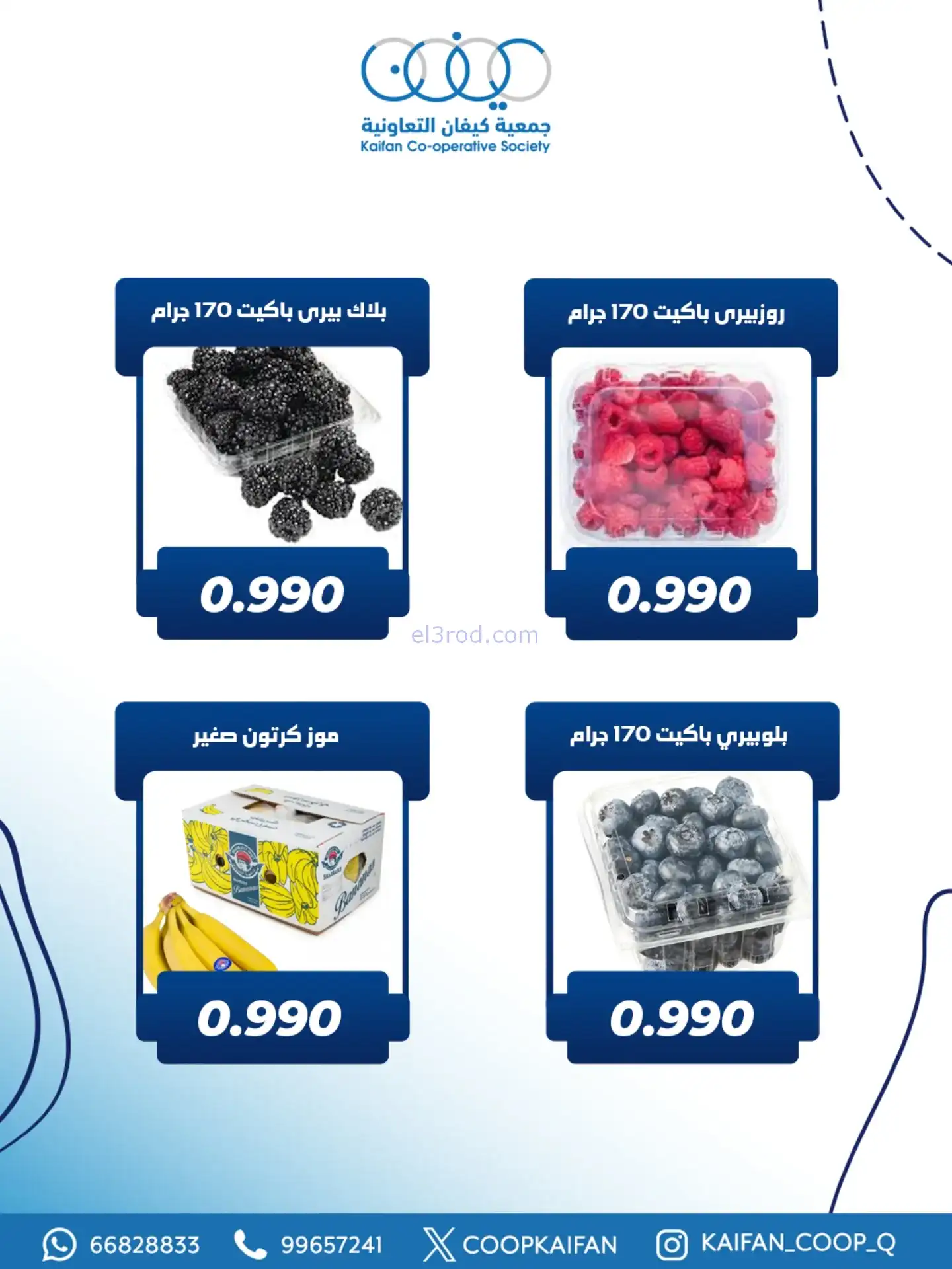عروض جمعية كيفان التعاونية|الخميس|20-11-2025