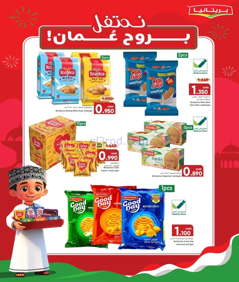 عروض مركز العامري عمان|يوم وطني|حتى 22-11-2025
