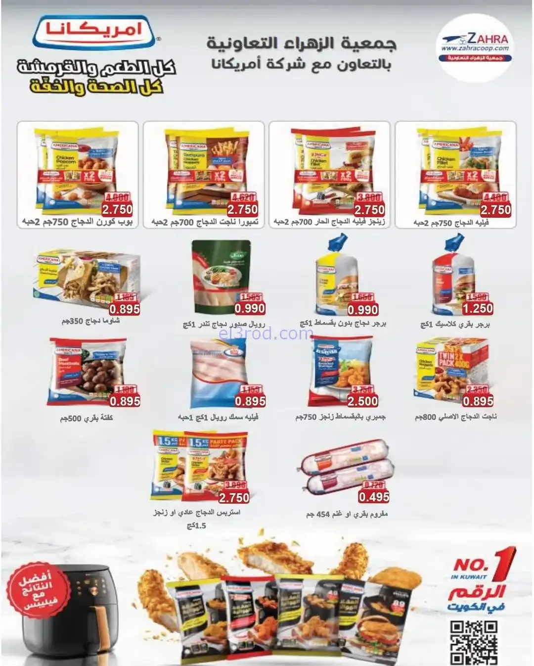 عروض جمعية الزهراء التعاونية|19 حتى 30-11-2025