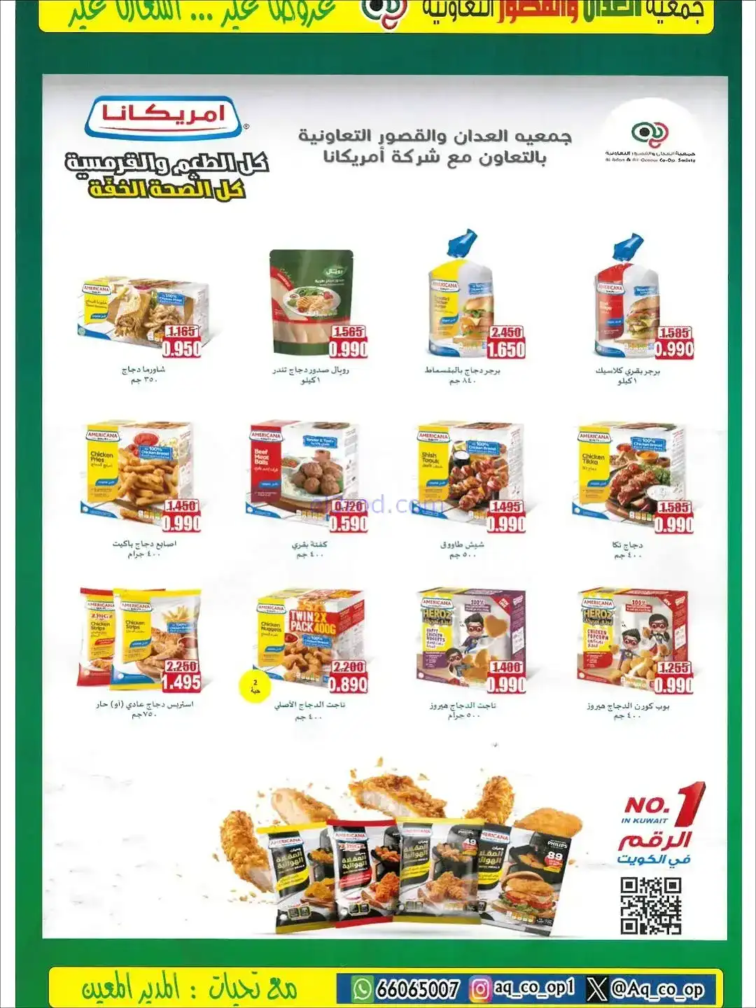 عروض العدان والقصور التعاونية|20 حتى 30-11-2025