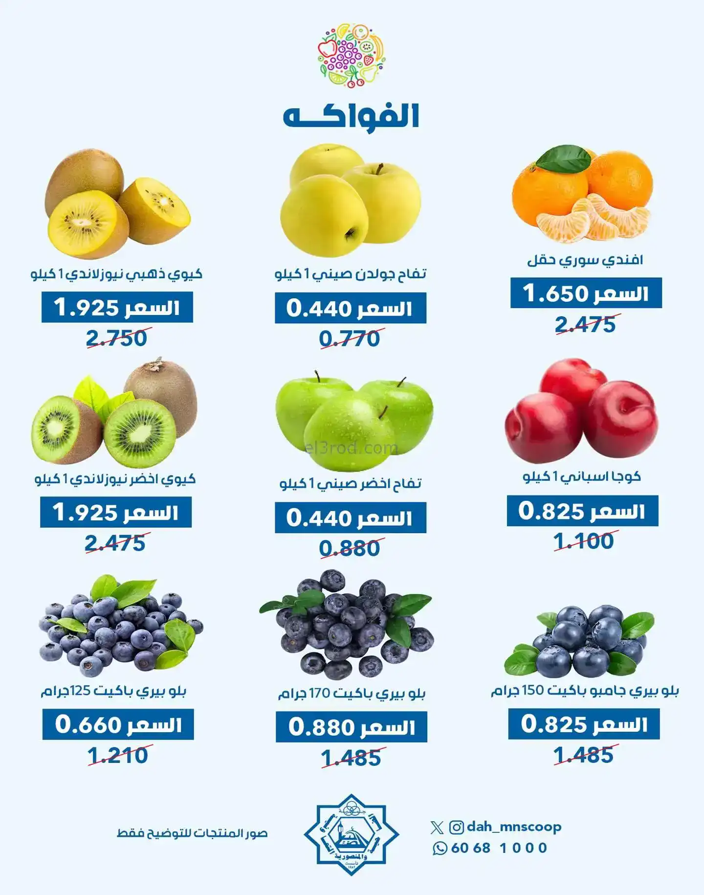 عروض جمعية الضاحية والمنصورية تعاونية|19-11-2025