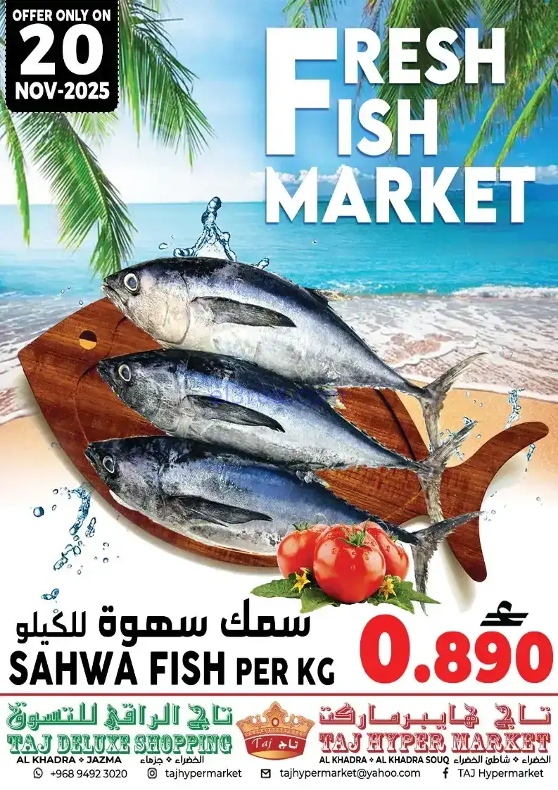 عروض تاج هايبر ماركت عمان|20 حتى 22-11-2025
