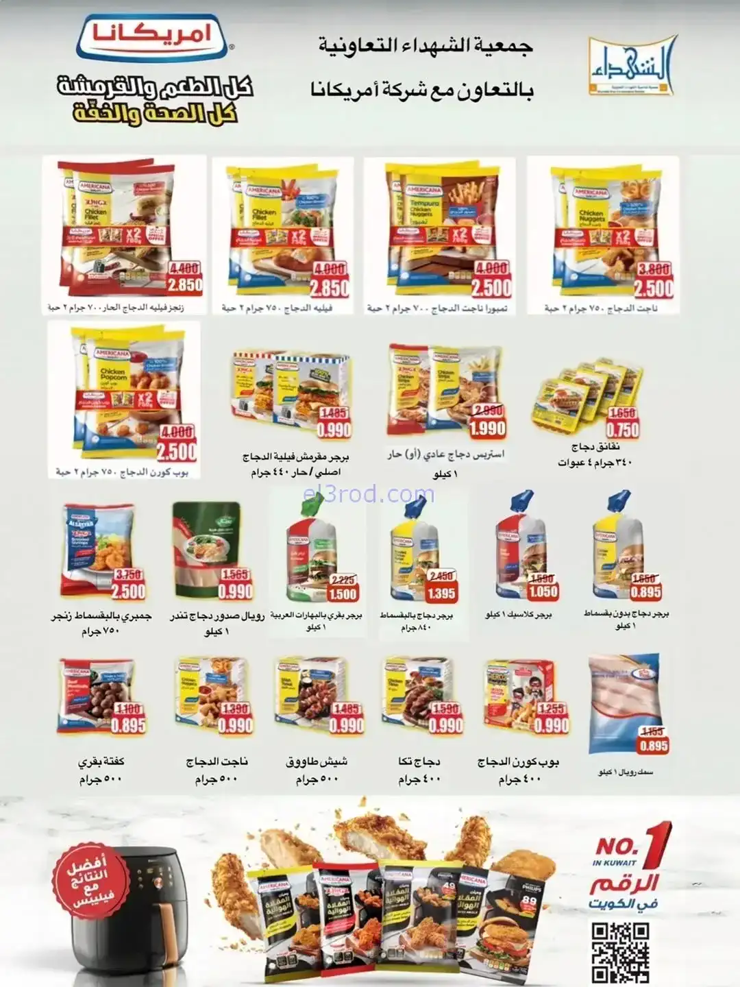 عروض جمعية ضاحية الشهداء تعاون|20 حتى 25-11-2025