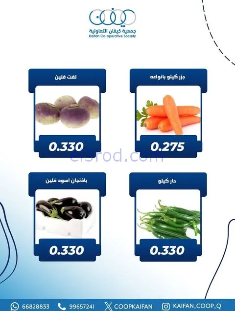 عروض جمعية كيفان التعاونية|الخميس|20-11-2025