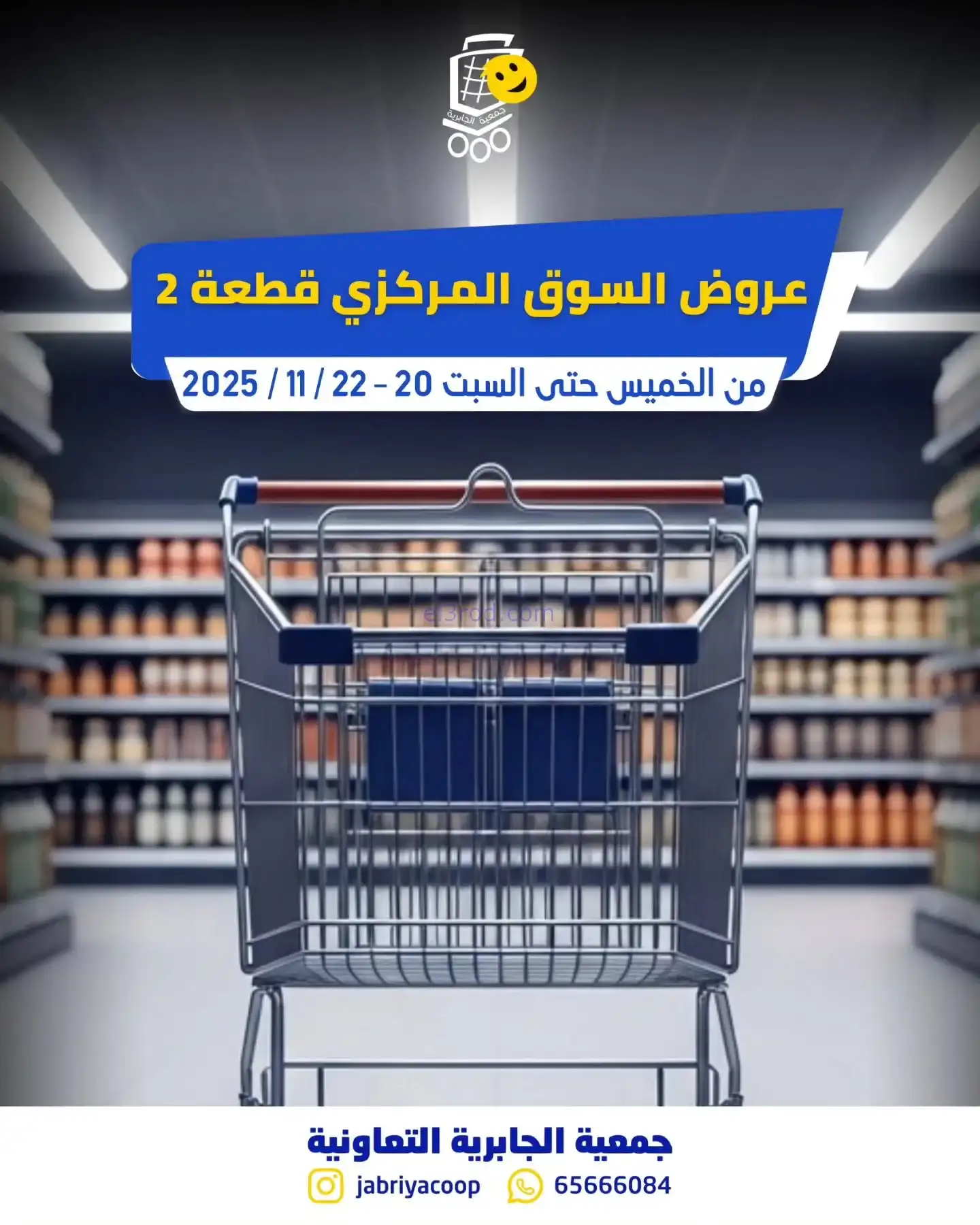 عروض جمعيه الجابريه التعاونية|20 حتى 22-11-2025