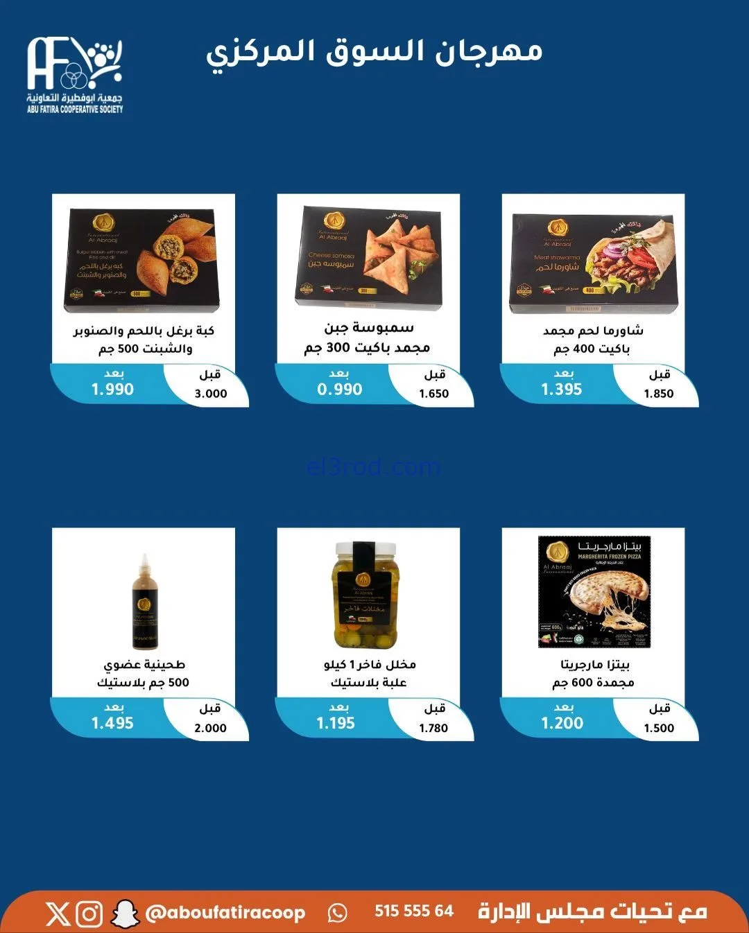 عروض جمعية ابو فطيرة التعاونية|22-11-2025