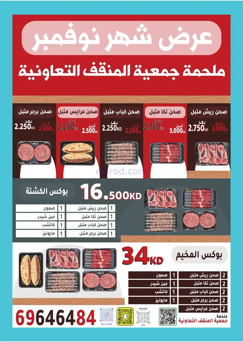 عروض جمعية المنقف التعاونية|22 حتى 30-11-2025
