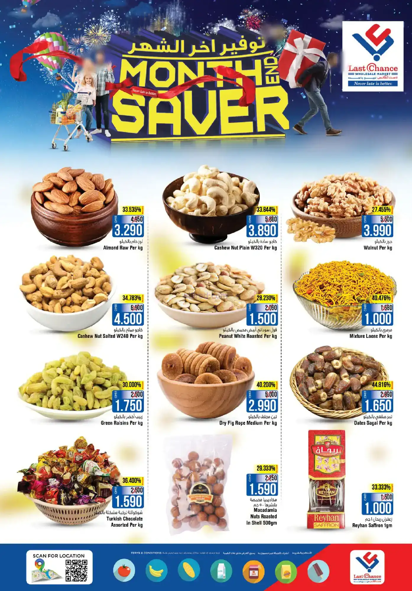 عروض لاست تشانس عمان|22 حتى 26-11-2025