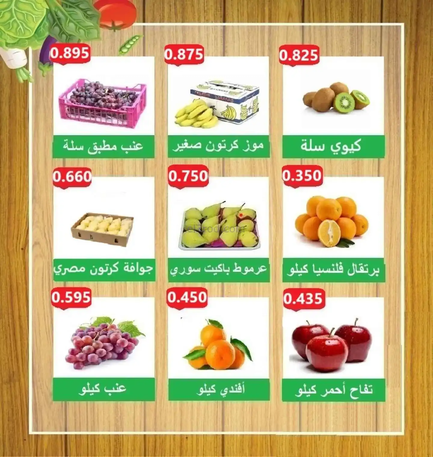 عروض جمعية الرابية التعاونية|الاثنين|3-11-2025