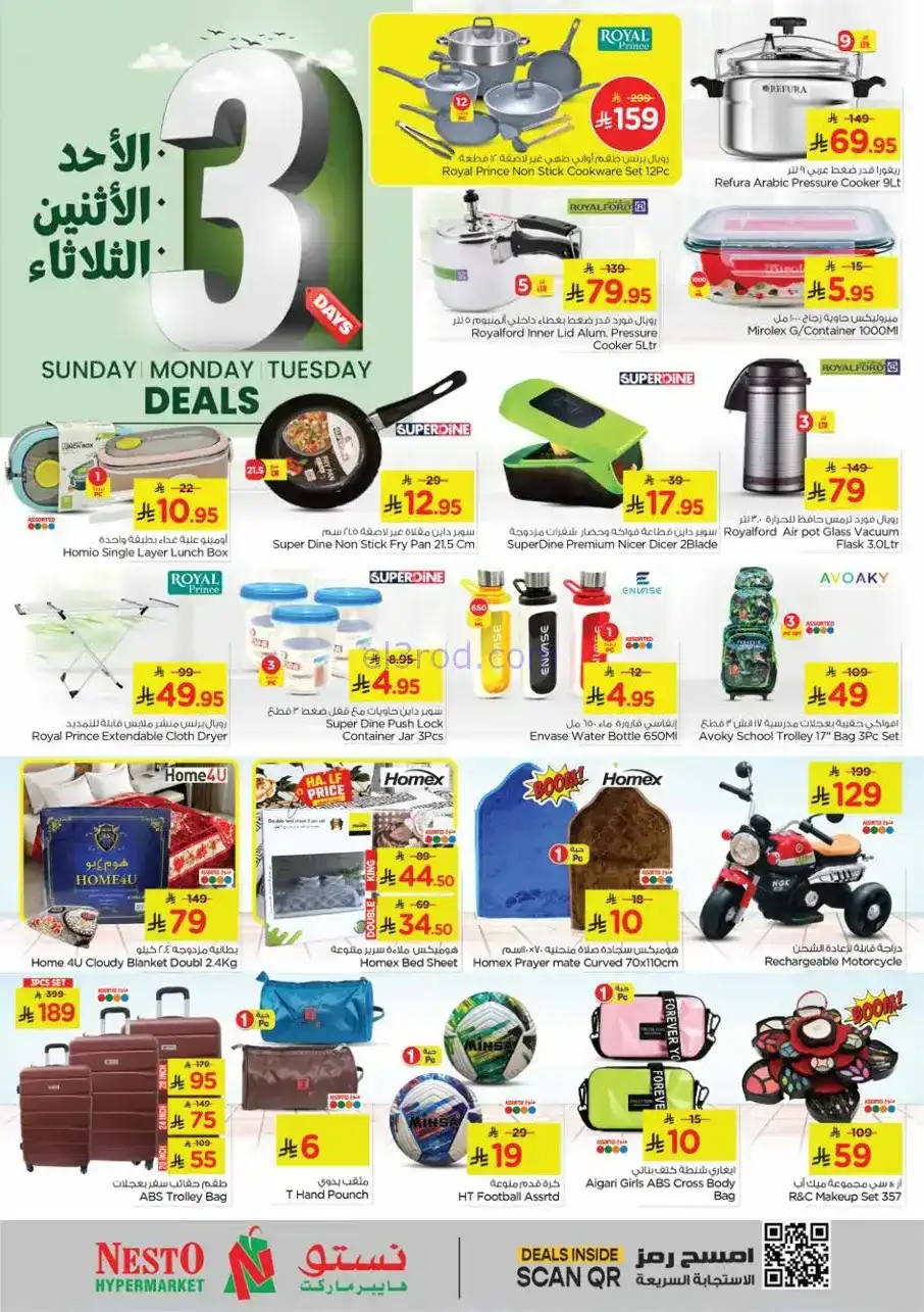 عروض نستو هايبر ماركت الاحسا|23 حتى 25-11-2025
