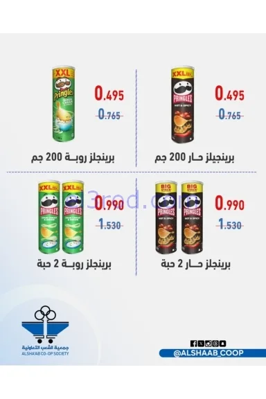 عروض جمعية الشعب التعاونية|24 حتى 26-11-2025
