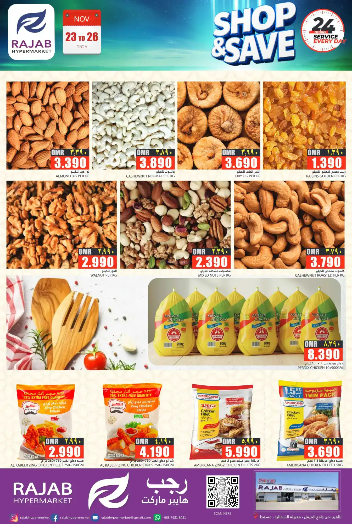 عروض رجب هايبرماركت عمان|23 حتى 26-11-2025