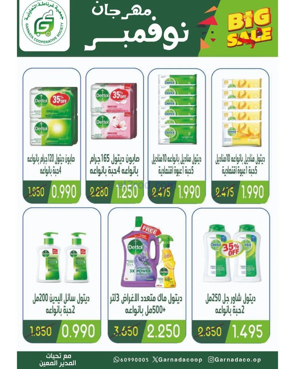 عروض جمعية غرناطة التعاونية|24 حتى 30-11-2025