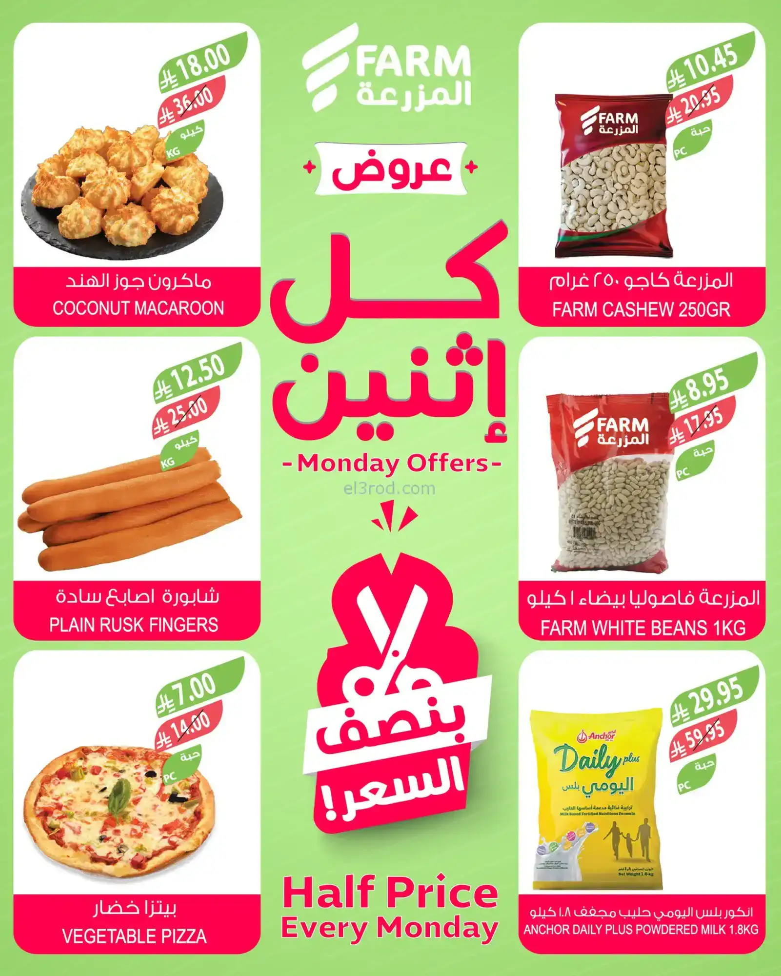 عروض اسواق المزرعة السعودية|½ السعر|24-11-2025