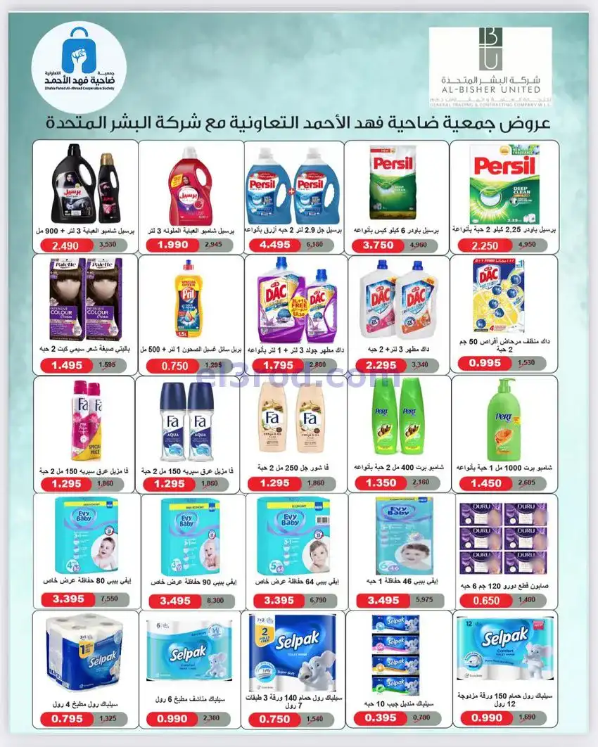 عروض جمعية فهد الأحمد التعاوني|25 حتى 30-11-2025