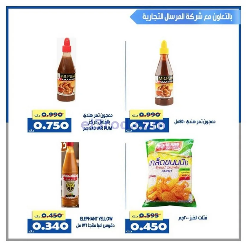 عروض جمعية الخالدية التعاونية|24 حتى 30-11-2025