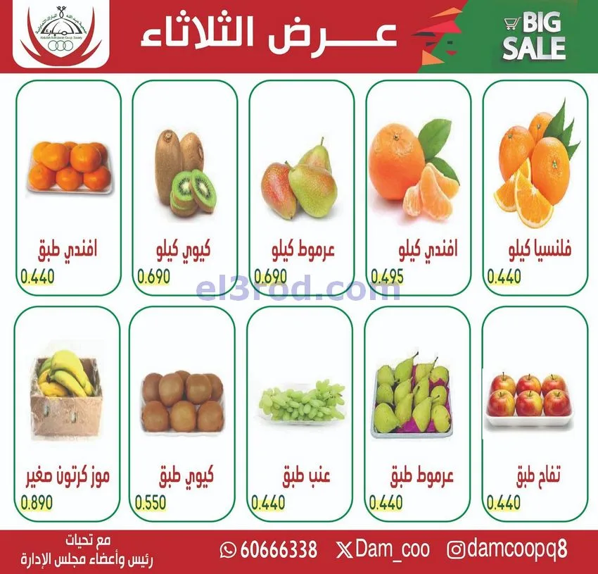 عروض جمعية عبد الله المبارك التعاونية|25-11-2025