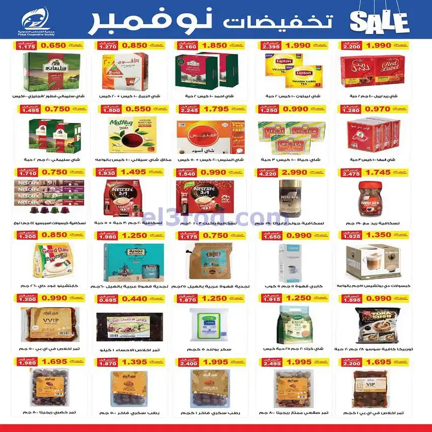 عروض جمعية الفنطاس التعاونية|25 حتى 30-11-2025