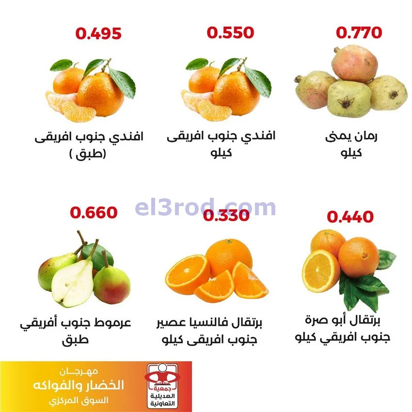 عروض جمعية العديلية التعاوني|الثلاثاء|25-11-2025