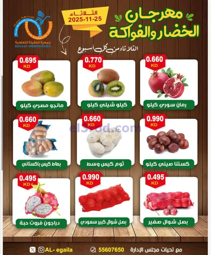 عروض جمعية العقيلة التعاونية|الثلاثاء|25-11-2025