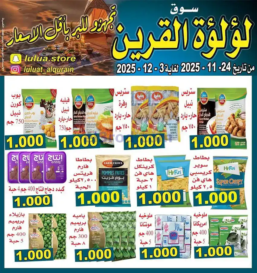 عروض سوق لؤلؤة القرين|بأقل سعر|حتى 3-12-2025