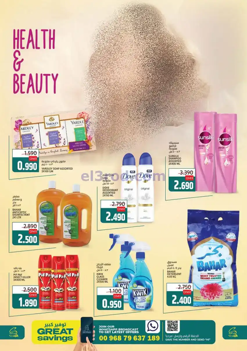 عروض سما هايبرماركت عمان|26 حتى 29-11-2025