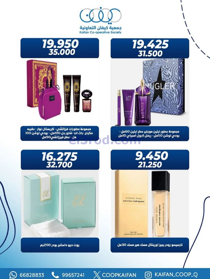 عروض جمعية كيفان التعاوني|عطور|26 حتى 30-11-2025