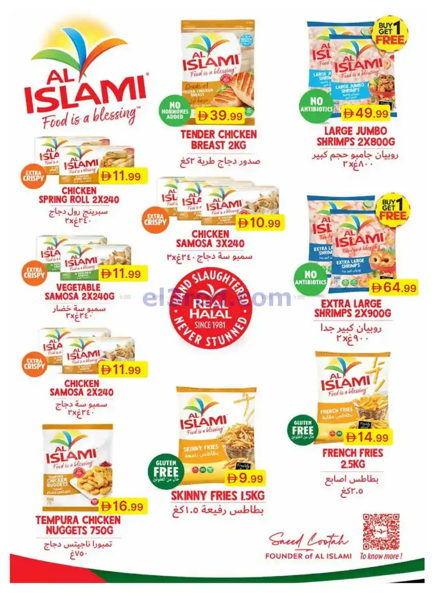 عروض جمعية الامارات التعاونية|كبري|حتى 7-12-2025