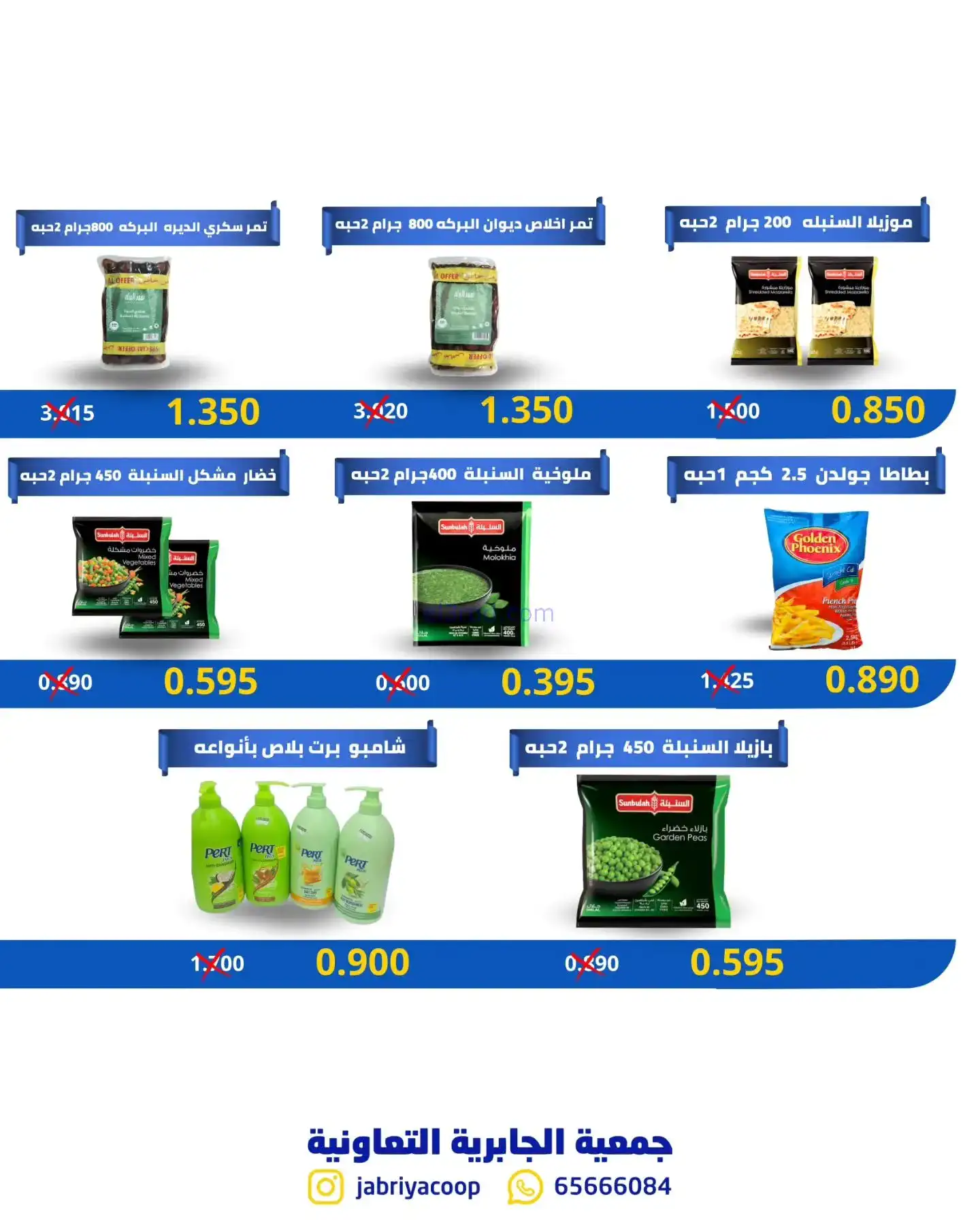 عروض جمعيه الجابريه التعاونية|حتى 29-11-2025
