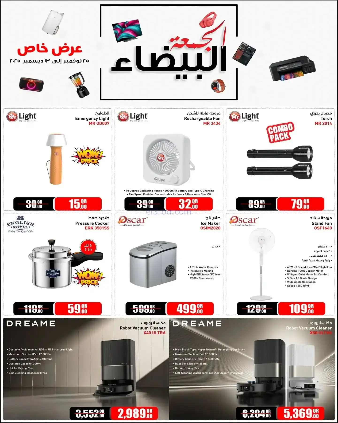عروض جمبو للإلكترونيات قطر|فرايدي|حتى 13-12-2025