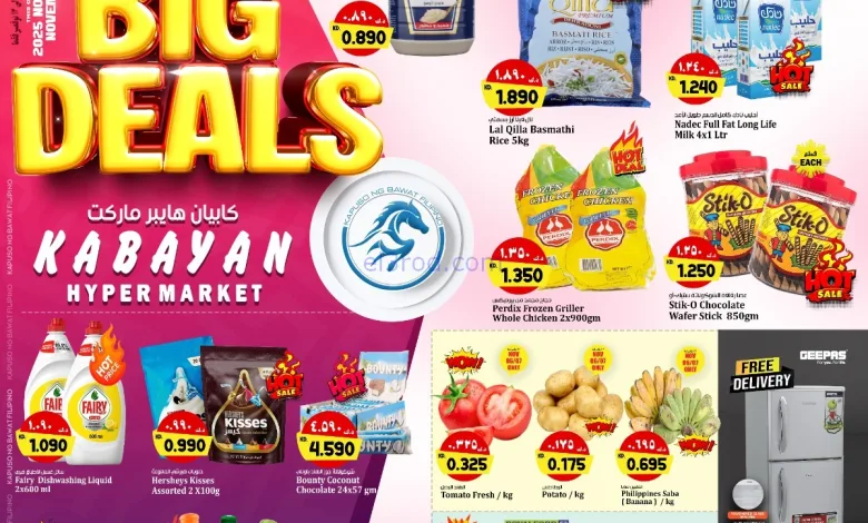 عروض كابايان هايبر ماركت الكويت|6 حتى 12-11-2025 el3rod.com00007