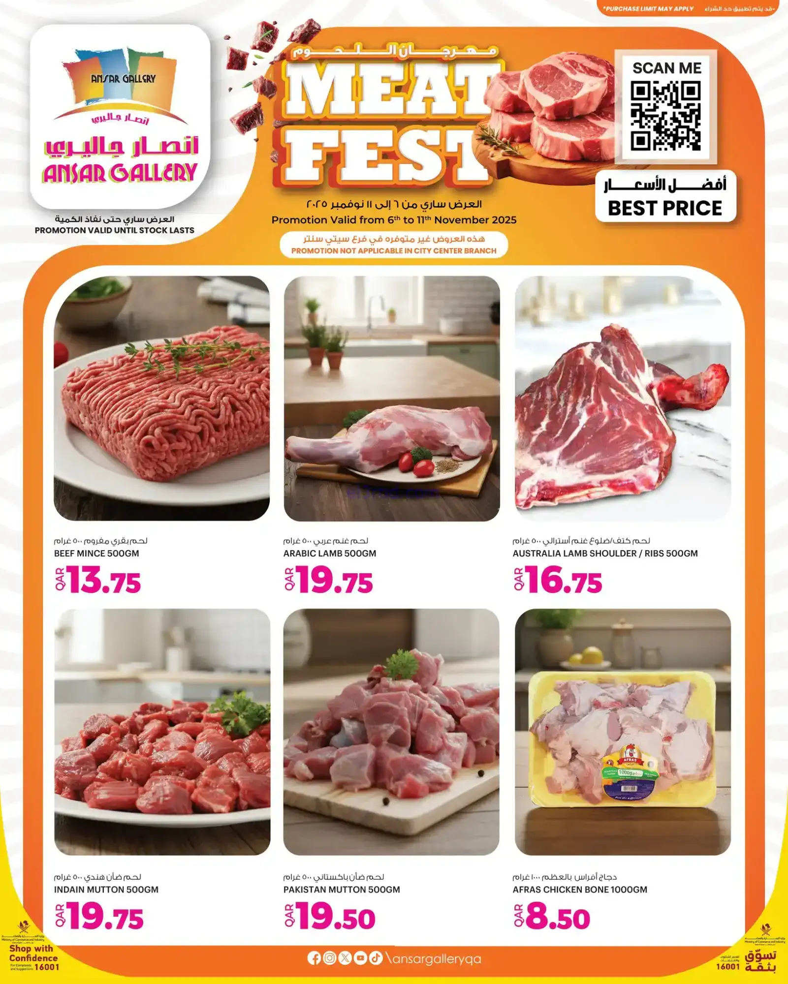 عروض انصار جاليرى قطر|6 حتى 11-11-2025