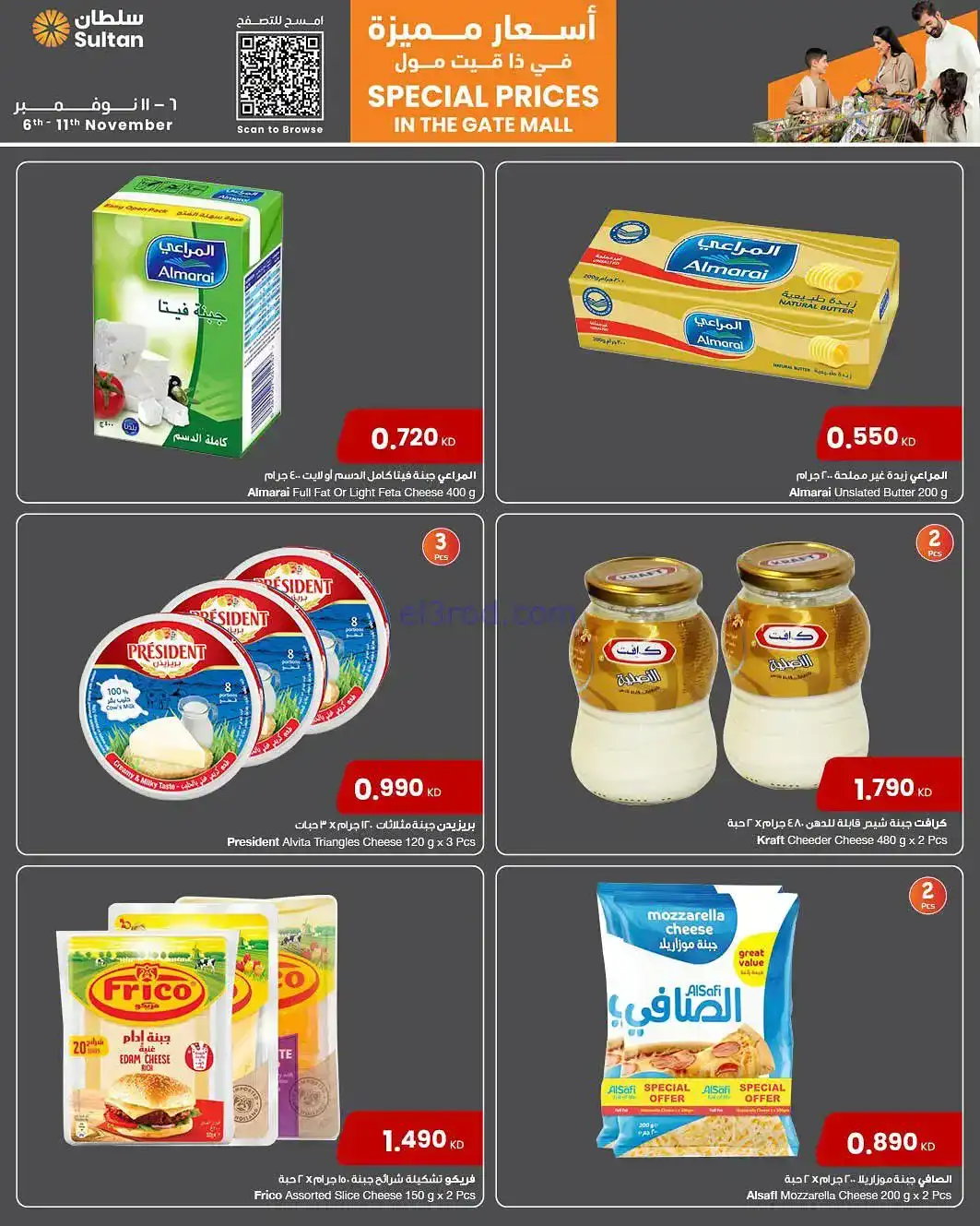 عروض سلطان ماركت كويت|سعر مميز|6 حتى 11-11-2025