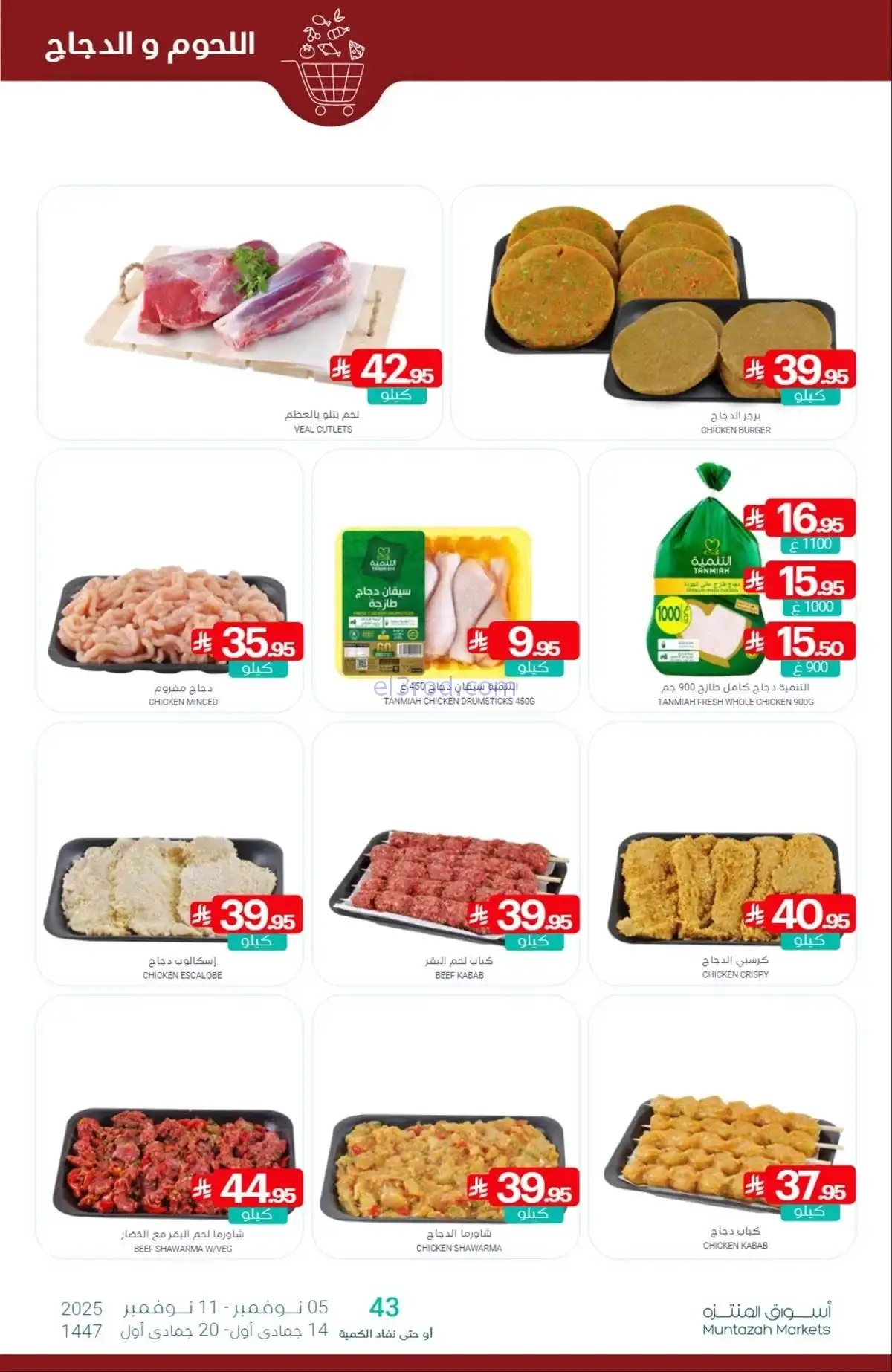 عروض أسواق المنتزه السعودية|توفير|حتى 11-11-2025