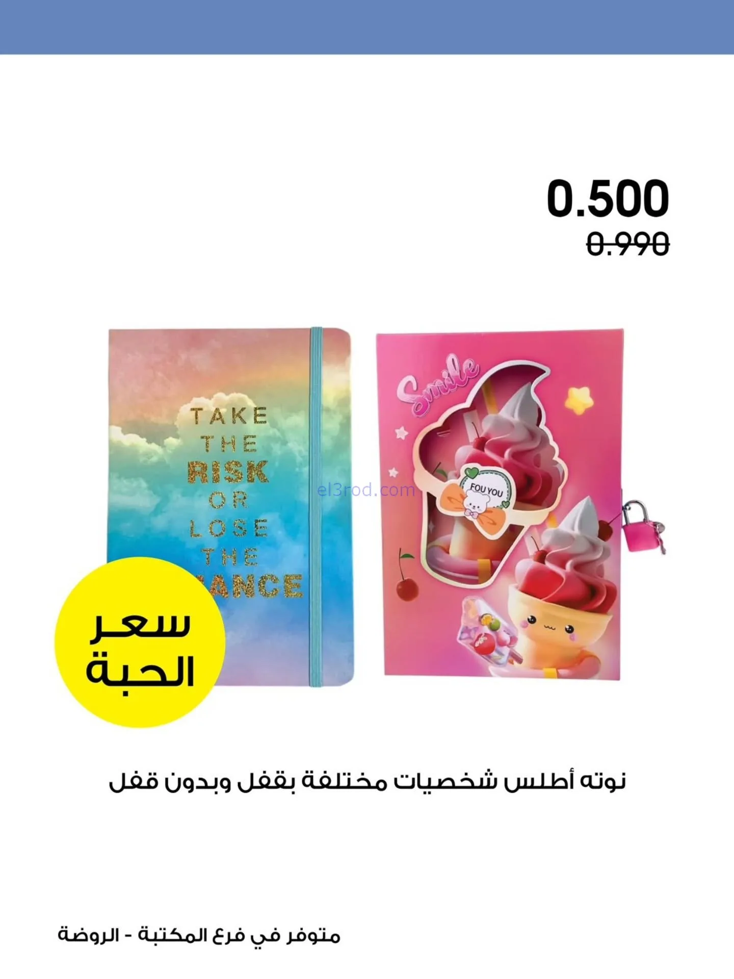 عروض جمعية الروضة وحولي تعاونية|8 حتى 13-11-2025