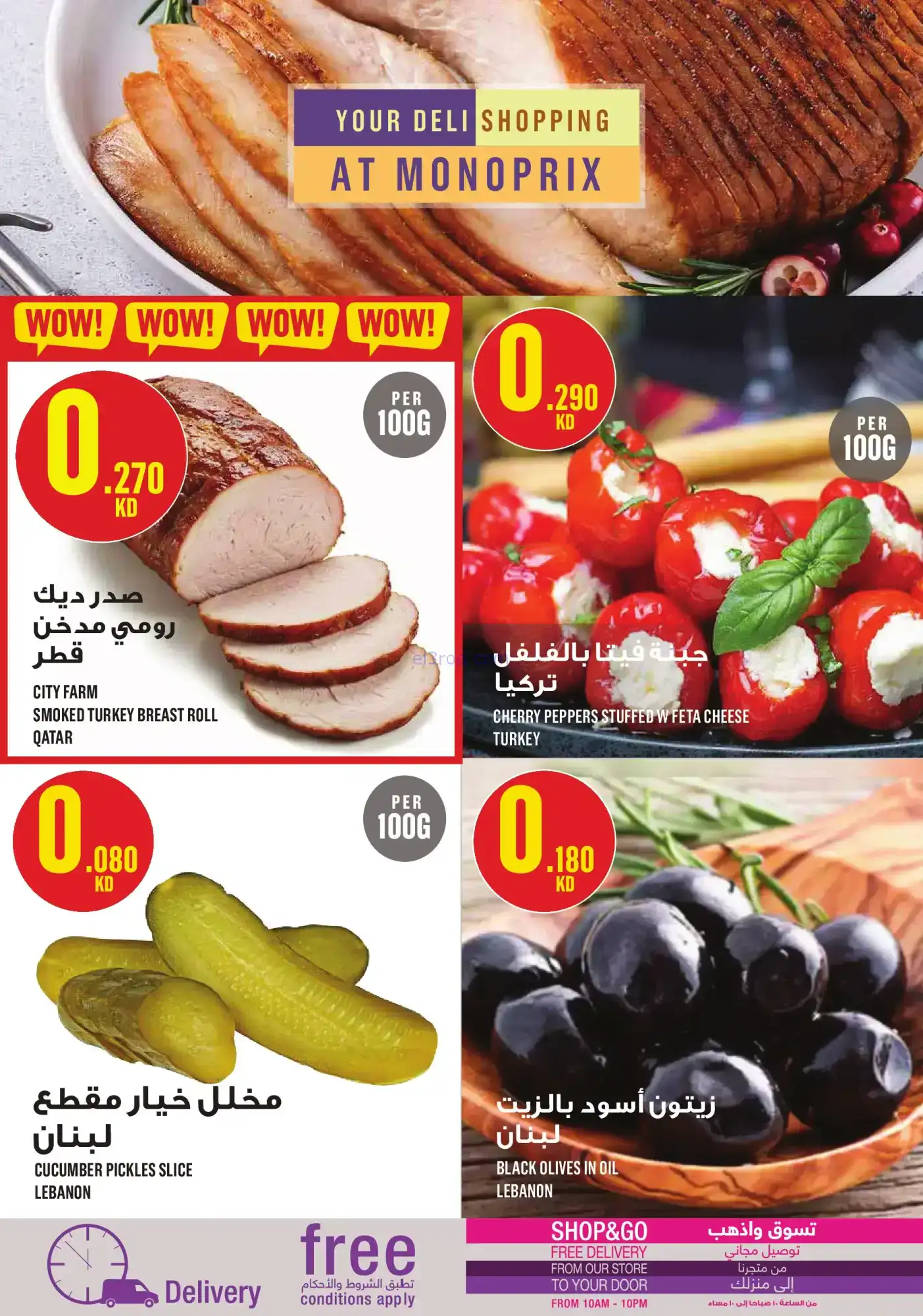 عروض مونوبري الكويت|حتى 19-11-2025