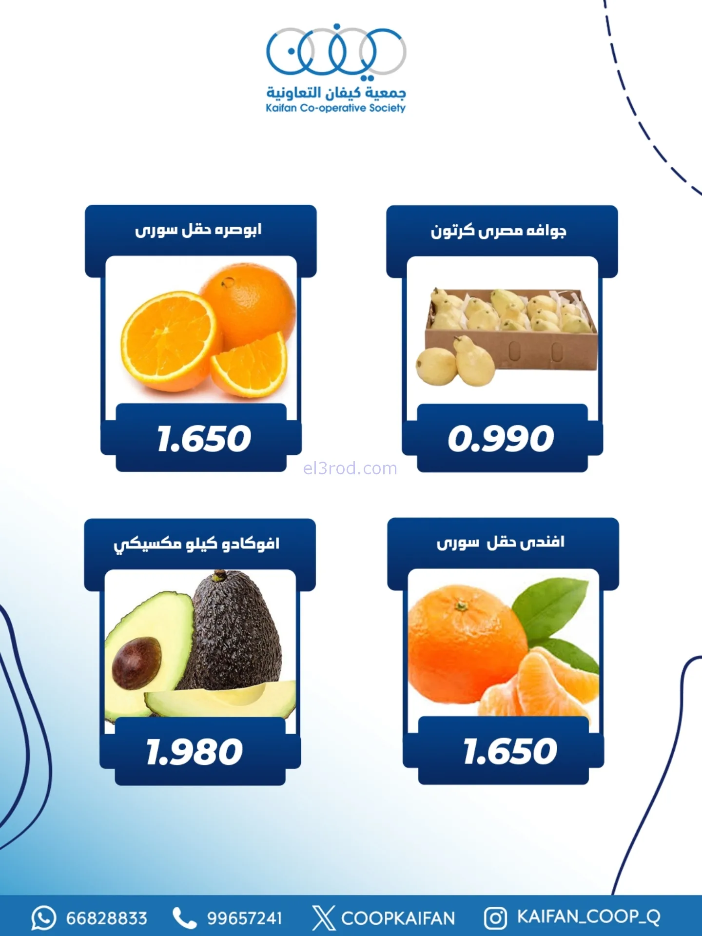 عروض جمعية كيفان التعاونية|الخميس|20-11-2025