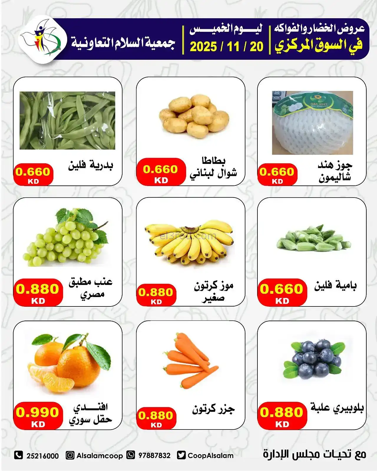 عروض جمعية السلام التعاونية|فريش|20-11-2025