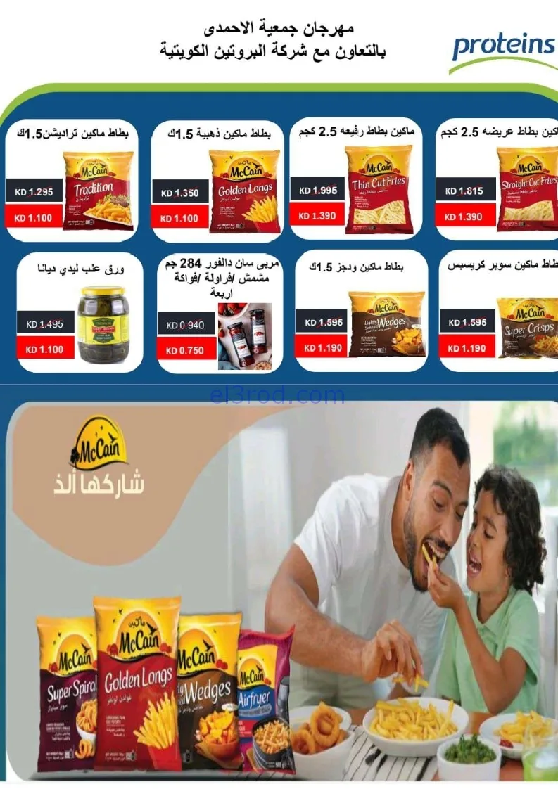 عروض جمعية الأحمدى التعاونية|22 حتى 27-11-2025