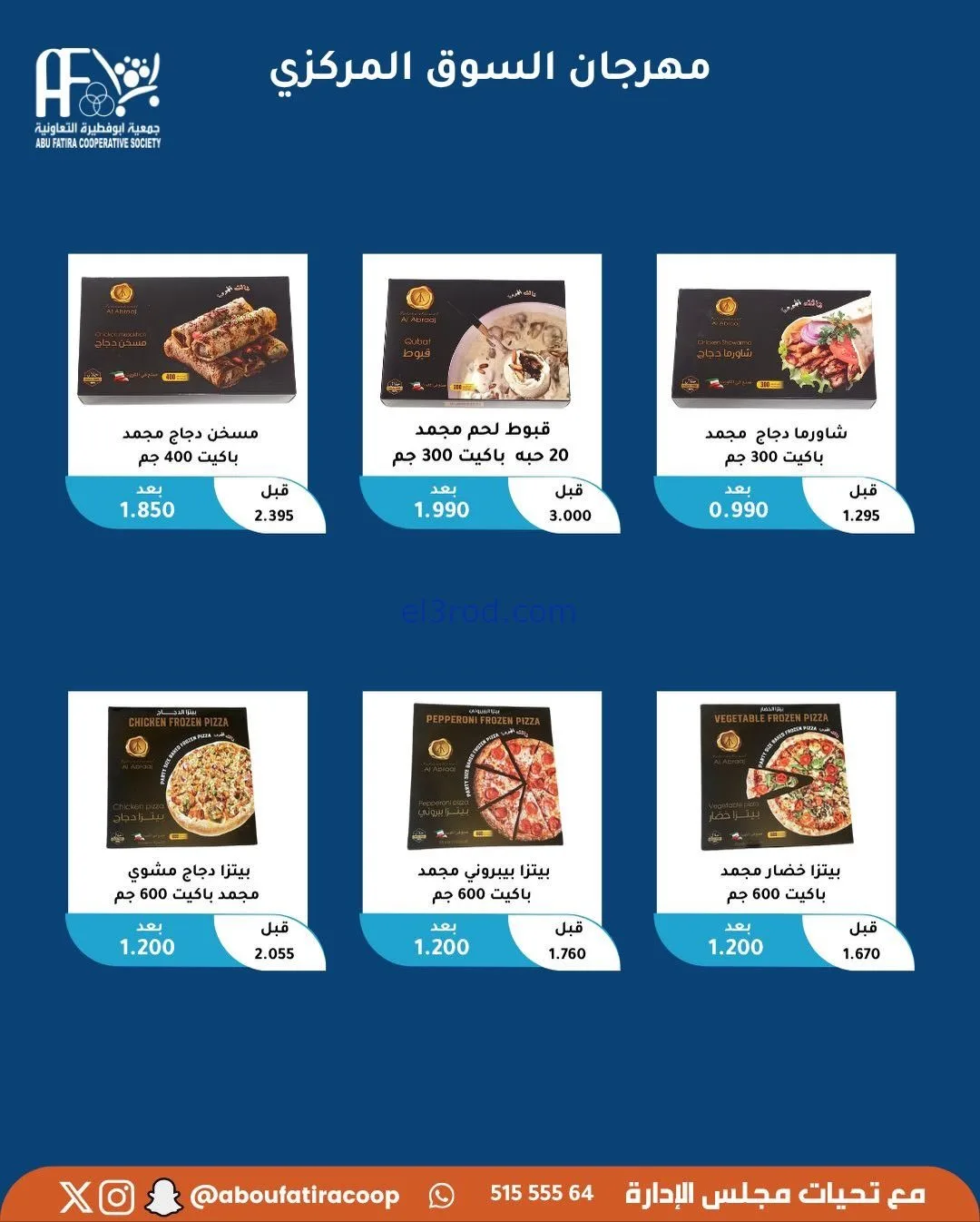 عروض جمعية ابو فطيرة التعاونية|22-11-2025