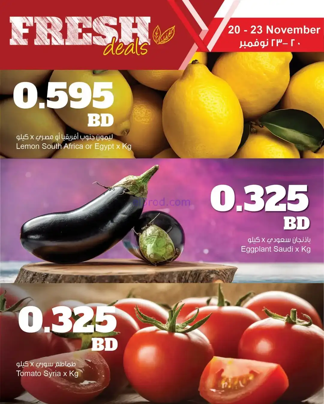 عروض لولو البحرين|فريش|حتى 23-11-2025