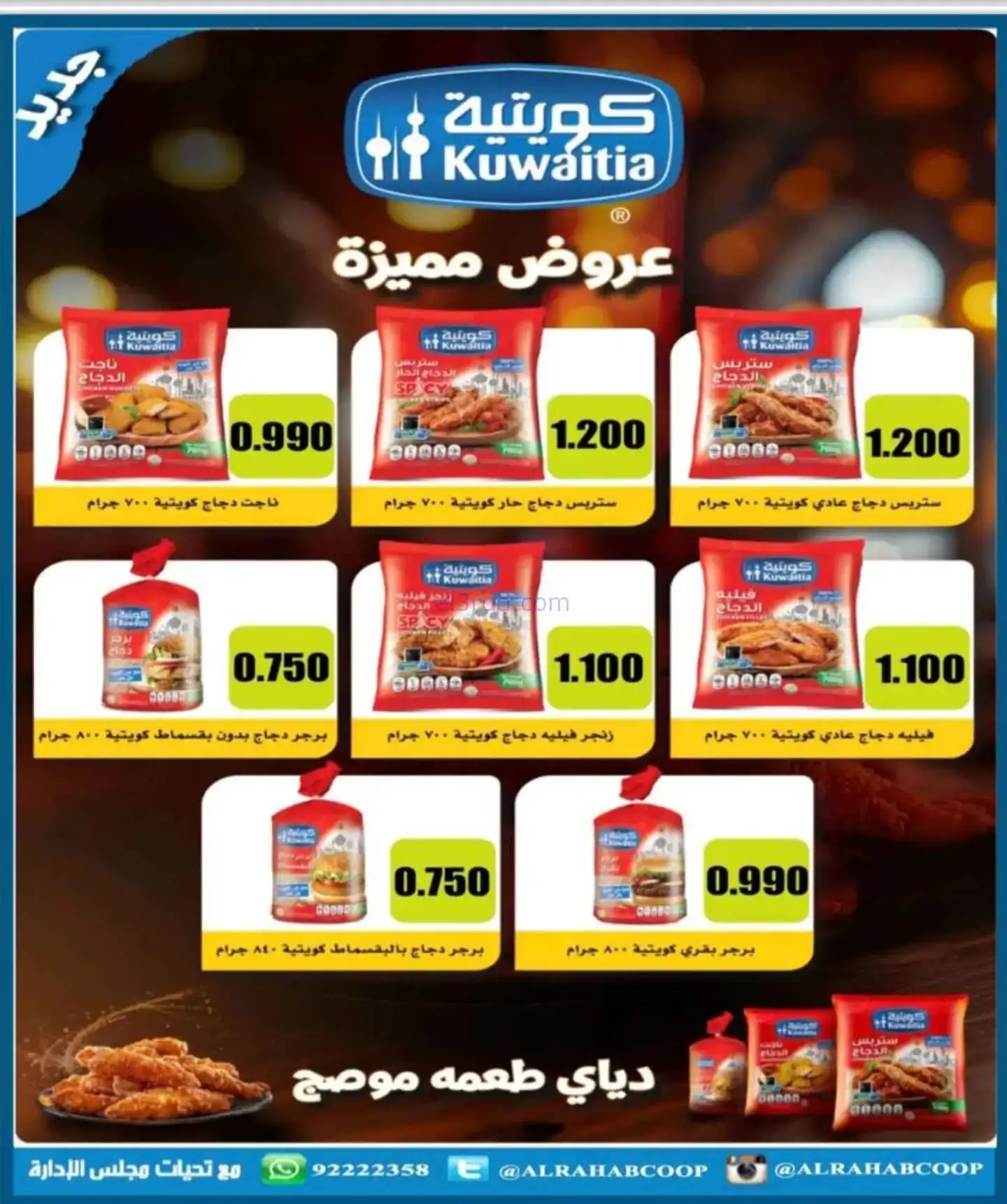 عروض جمعية الرحاب التعاونية|22 حتى 30-11-2025