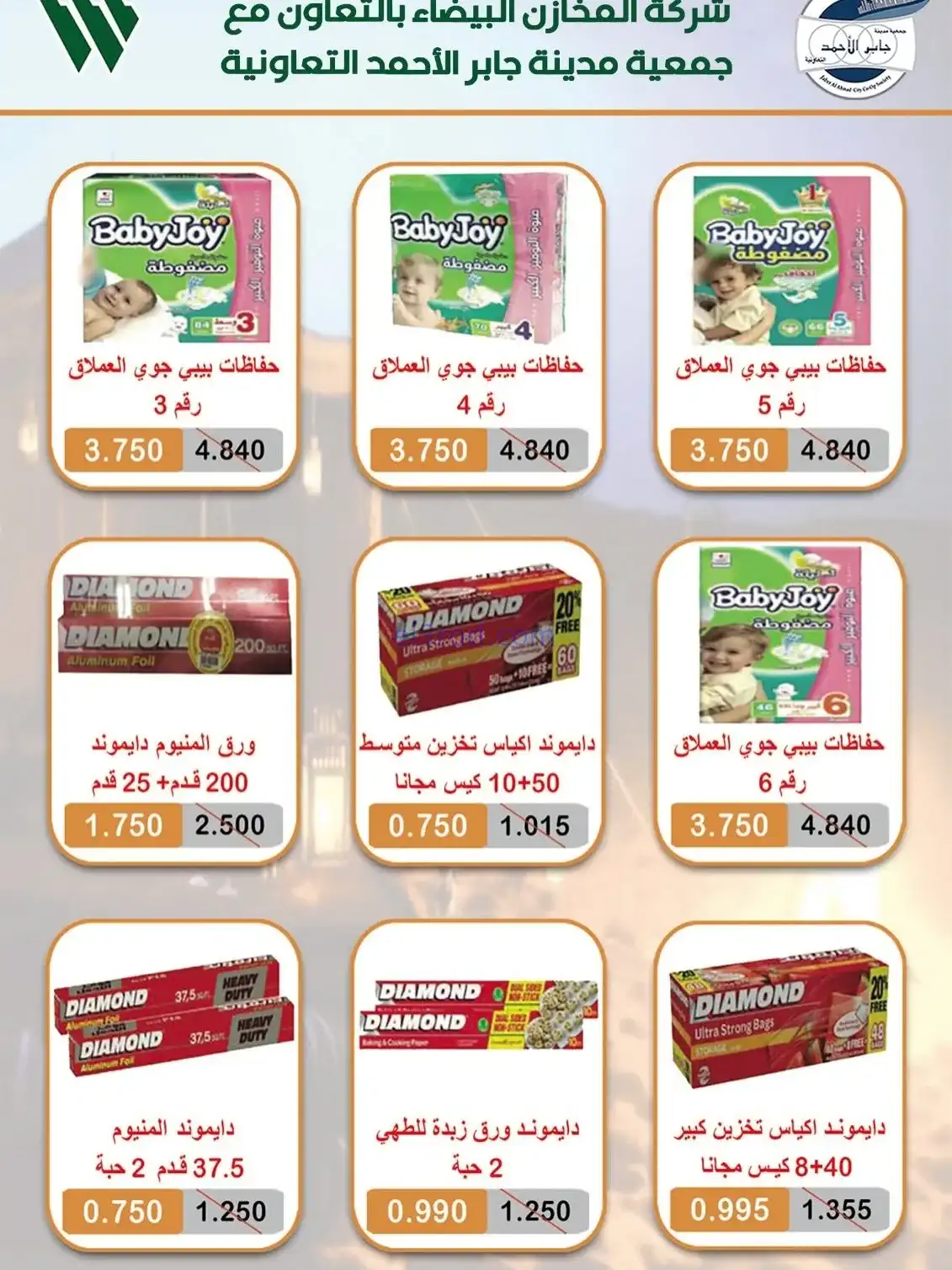 عروض جمعية جابر الأحمد تعاونية|23 حتى 27-11-2025