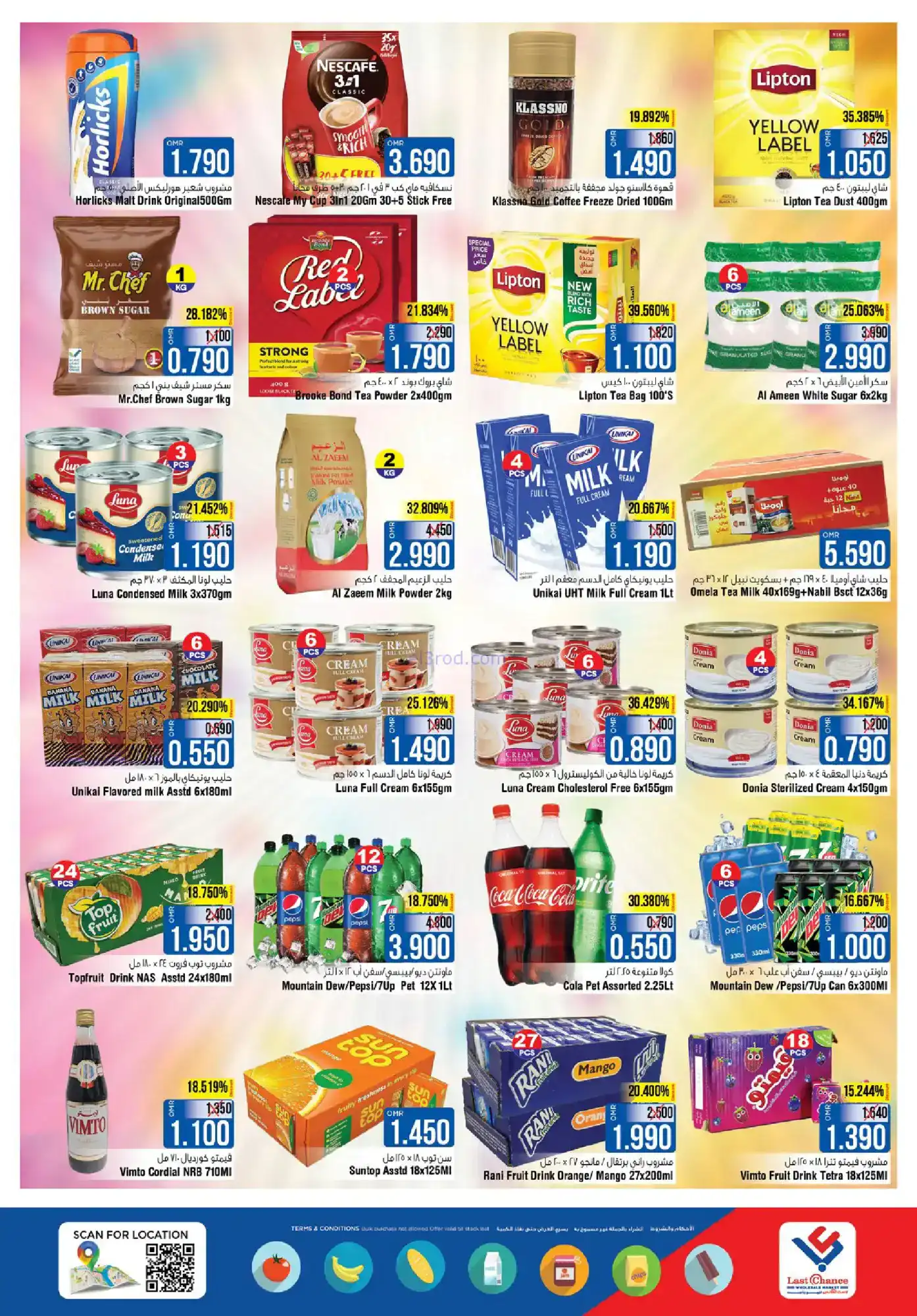 عروض لاست تشانس عمان|22 حتى 26-11-2025